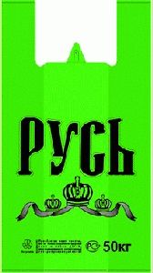 Полиэтиленовый пакет Русь зеленая 29+15х55х30 50/1000 в Казани - купить оптом от производителя ПК Котово Полимер